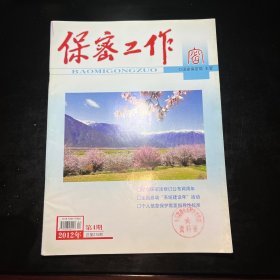 保密工作2012.4