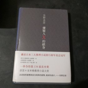 嫌疑人X的献身
