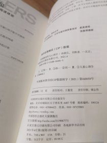 哭闹撒谎育儿心理学：儿童心理问题速查宝典，父母育儿智慧修炼指南