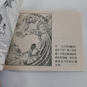 精品连环画套书：《红螺女》