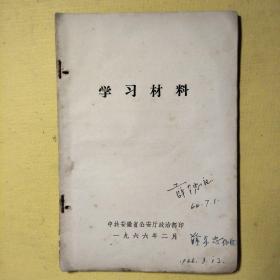学习材料