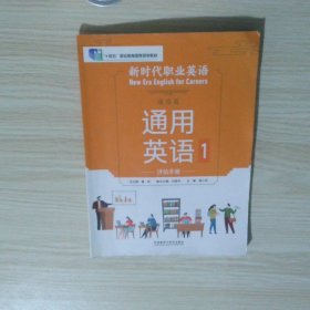 通用英语1评估手册