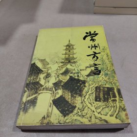 常州方言