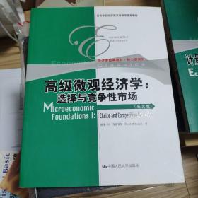 高级微观经济学：选择与竞争性市场（英文版）/高等学校经济类双语教学推荐教材；经济学经典教材·核心