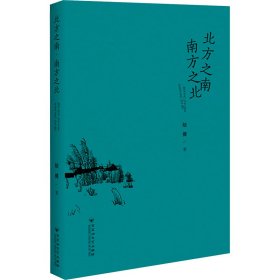 北方之南 南方之北