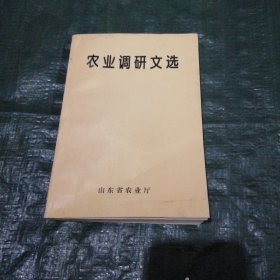 农业调研文选 FF3277