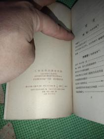 鲁达基诗选 中世纪波斯诗人作品 1958年一版一印，仅印3400册