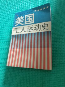 美国工人运动史