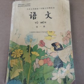 小学语文第一册