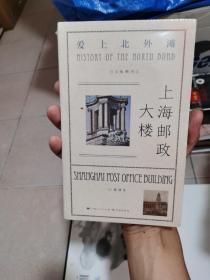 上海邮政大楼