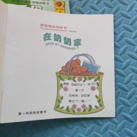 贝贝熊系列丛书（共42册）