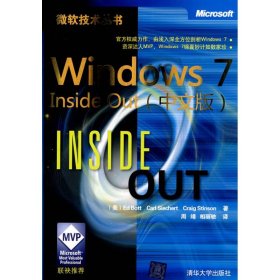 【9成新】Windows 7 Inside Out（中文版）