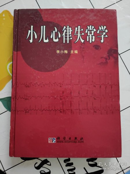 小儿心律失常学