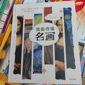 我看得懂名画，干净