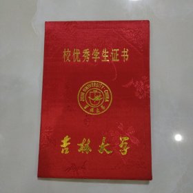 校优秀学生证书