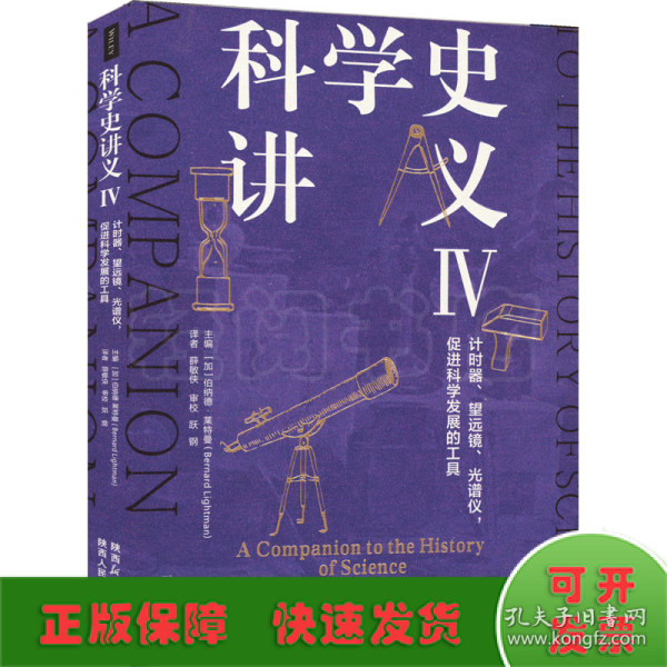 科学史讲义IV：计时器、望远镜、光谱仪，促进科学发展的工具