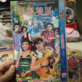 港剧 单恋双城 DVD