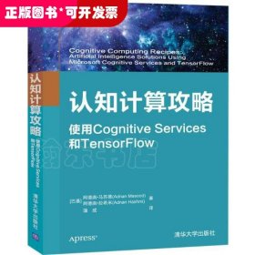 认知计算攻略  使用Cognitive Services和TensorFlow