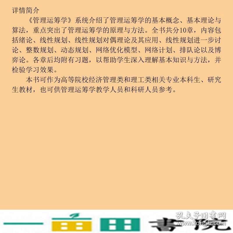 管理运筹学内容一致印次、封面、不同统一随机9787030267269