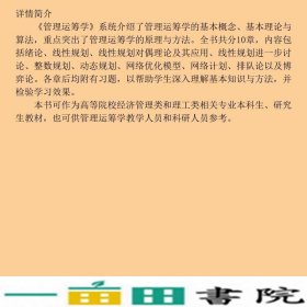 管理运筹学内容一致印次、封面、不同统一随机9787030267269