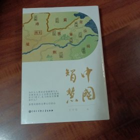 中国智慧