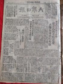 大众日报1947年5月31日，华东歼敌数字证明蒋介石的重点进攻必将加速他的失败