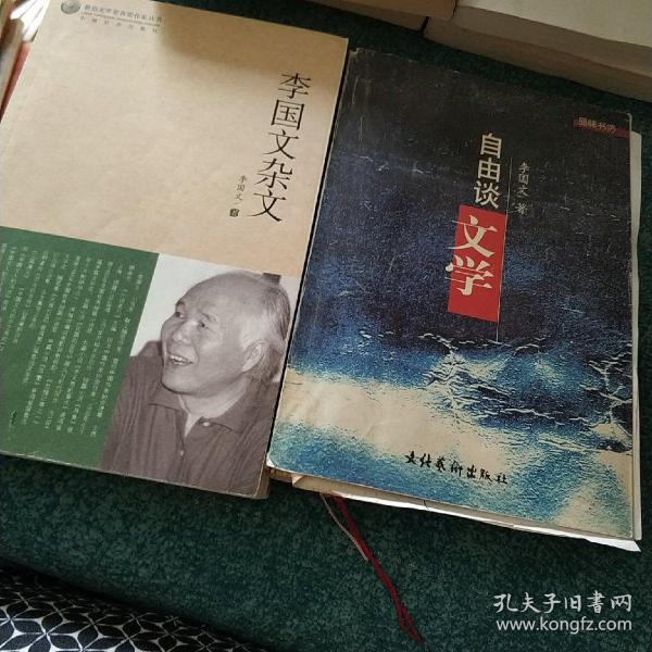 李国文杂文/鲁迅文学奖获奖作家丛书