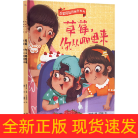 草莓,你从哪里来