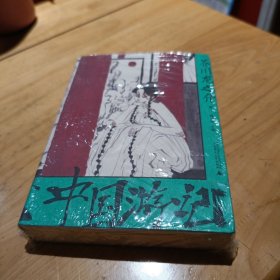 中国游记（松田龙平NHK纪录片原作）一頁文库芥川龙之介