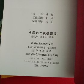 《中国清代瓷器图录》《中国宋元瓷器图录》《中国汉唐瓷器目录》三本合售（看图拍）