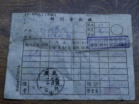 1952年报刊费收据(订阅《粤中农民报》）~~广东江门（发）邮戳，印花税经由发报刊局向当地税局缴纳