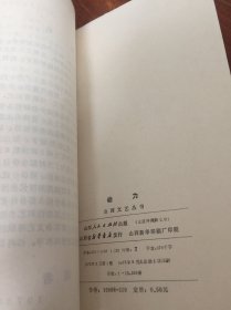 动力 山西文艺丛书