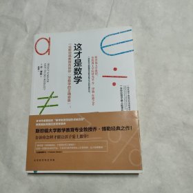 这才是数学