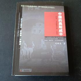 中国的奥斯威辛：日军“太原集中营”纪实