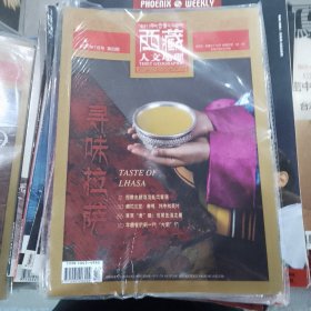 西藏人文地理 2020年07月号 第四期 双月刊 总第九十七期