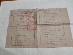 1960年“五一节”漳州洋老洲游泳场举办春季游泳运动大会规程（一式两张）（有漳州总工会、青年团、兵役局等单位钤印）