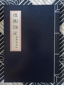 重庆民国地方文史资料：《礼园杂记》（即鹅岭公园）， 上海聚珍仿宋印书局印米色道林纸复印本。文献价值大，汇集巴蜀名家如赵熙，向楚等等文字相关记述。含收藏印章三枚。