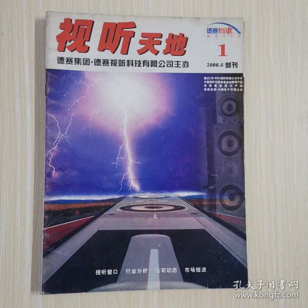 创刊号   视听天地