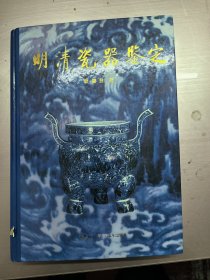 明清瓷器鉴定