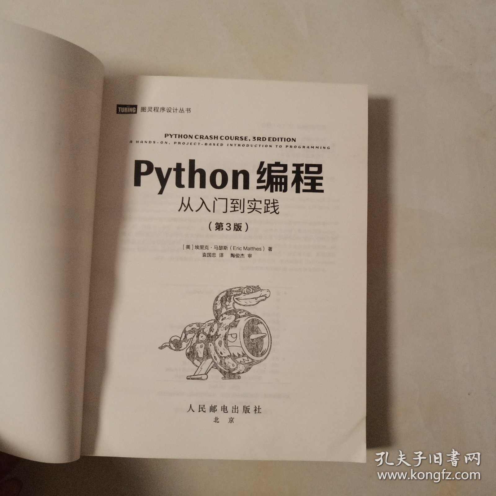 Python编程 从入门到实践 第3版