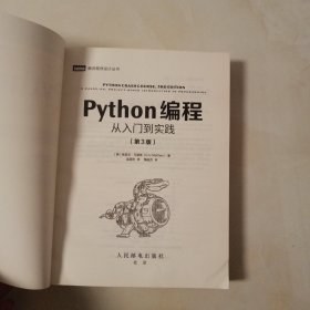 Python编程 从入门到实践 第3版