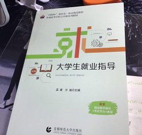 大学生就业指导