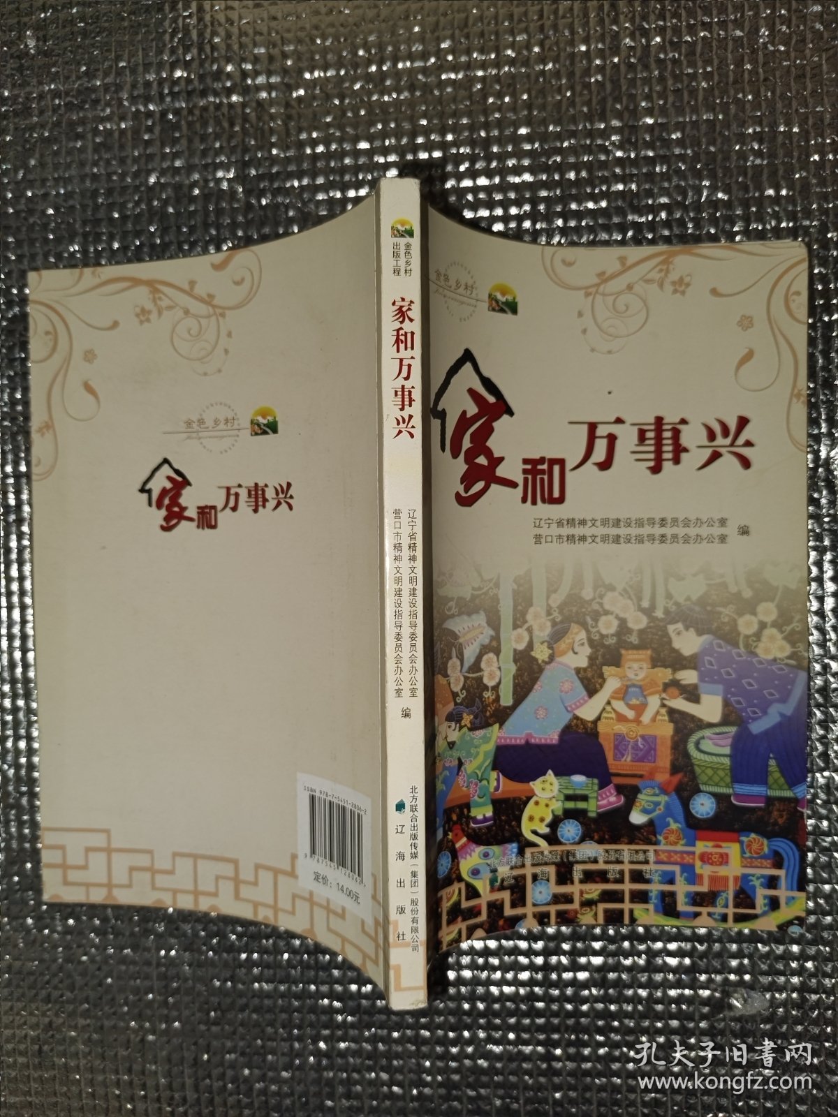 家和万事兴