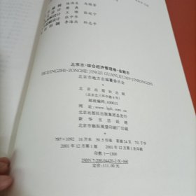 北京志.综合经济管理卷.39.金融志