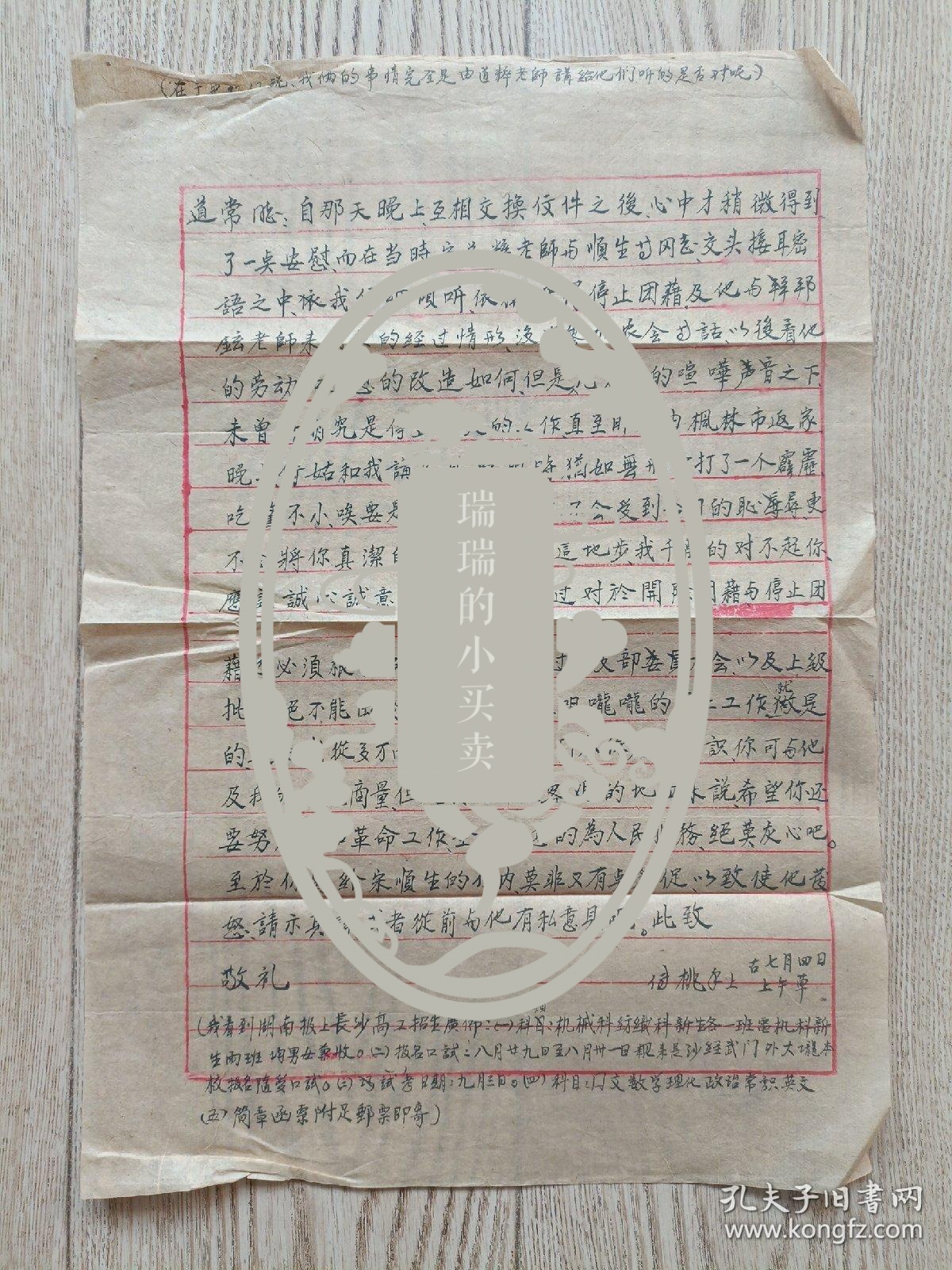 五十年代潘传涛致程道常毛笔信札之十七