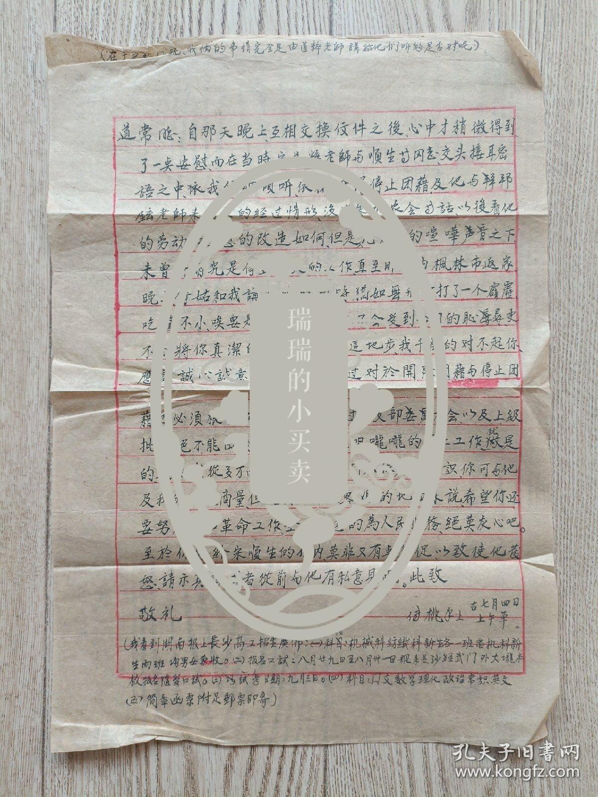 五十年代潘传涛致程道常毛笔信札之十七