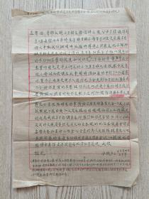 五十年代潘传涛致程道常毛笔信札之十七