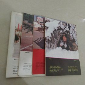 特殊园丁1990第1.3.4.期 1991年第5期 4本合售 实物拍照 货号79-1