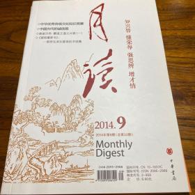 月读，2014年第9期