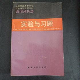 波谱分析法 实验与习题——j4
